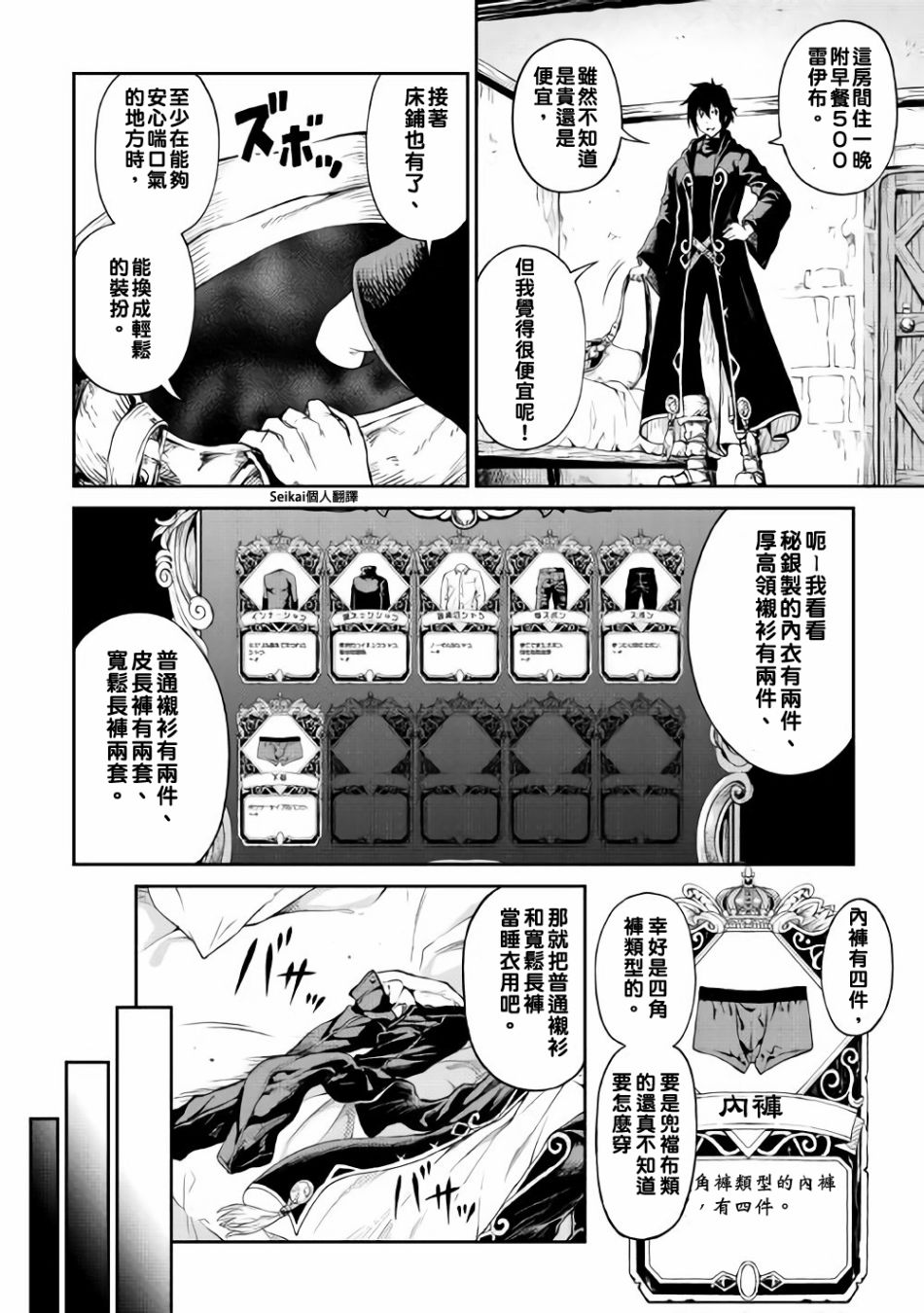 素材采集家的异世界旅行韩漫全集-第04话无删减无遮挡章节图片 
