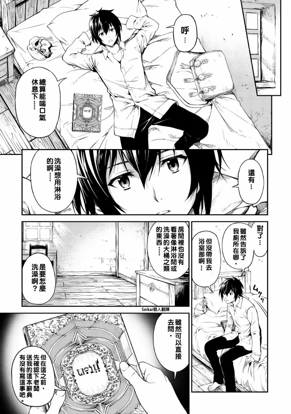 素材采集家的异世界旅行韩漫全集-第04话无删减无遮挡章节图片 
