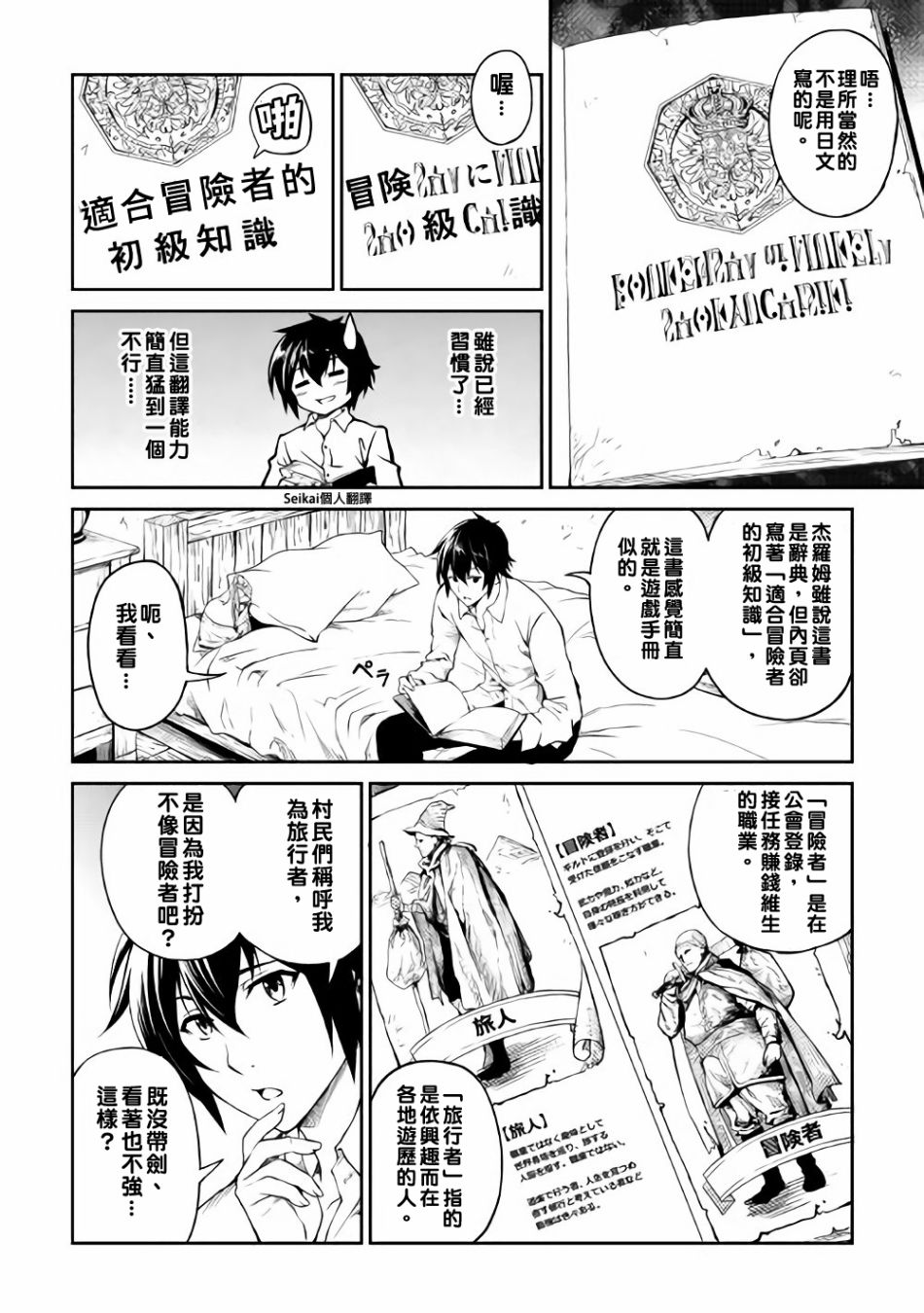 素材采集家的异世界旅行韩漫全集-第04话无删减无遮挡章节图片 