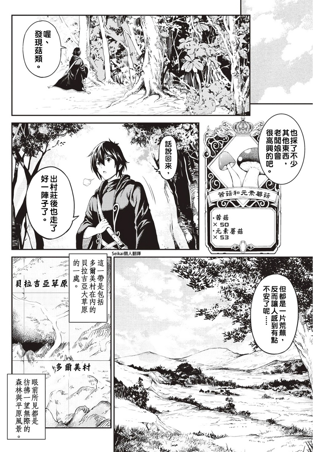 素材采集家的异世界旅行韩漫全集-第05话无删减无遮挡章节图片 