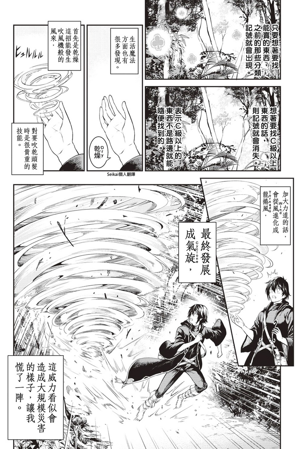 素材采集家的异世界旅行韩漫全集-第05话无删减无遮挡章节图片 