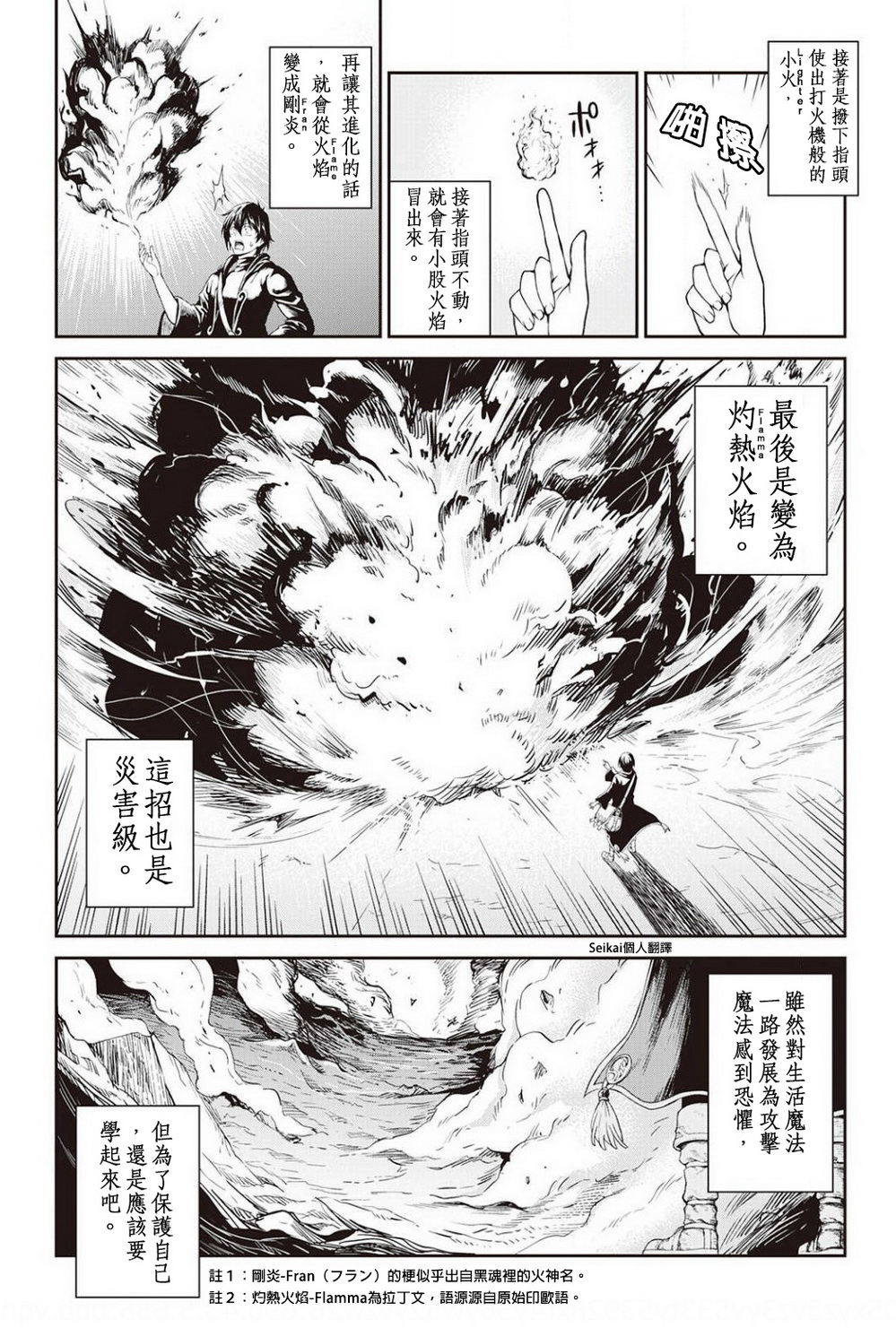 素材采集家的异世界旅行韩漫全集-第05话无删减无遮挡章节图片 