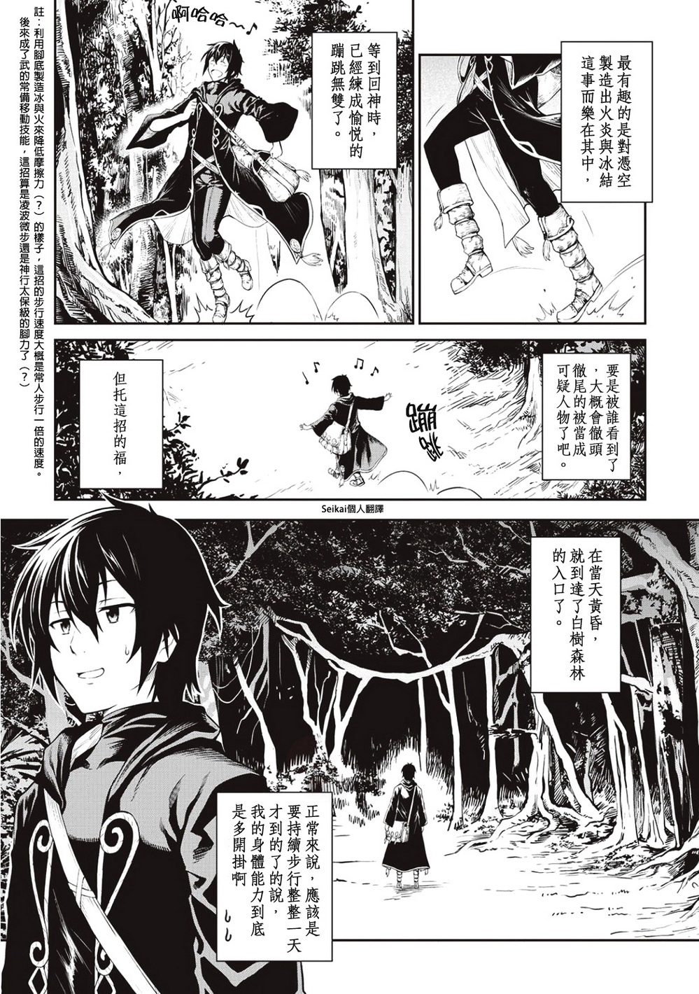 素材采集家的异世界旅行韩漫全集-第05话无删减无遮挡章节图片 