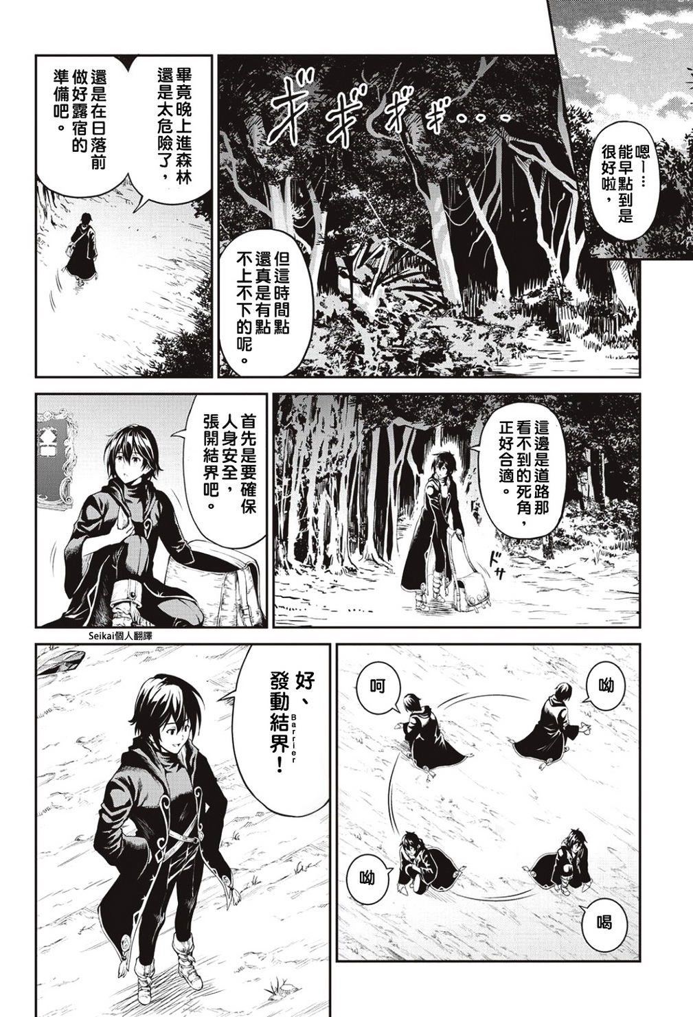 素材采集家的异世界旅行韩漫全集-第05话无删减无遮挡章节图片 
