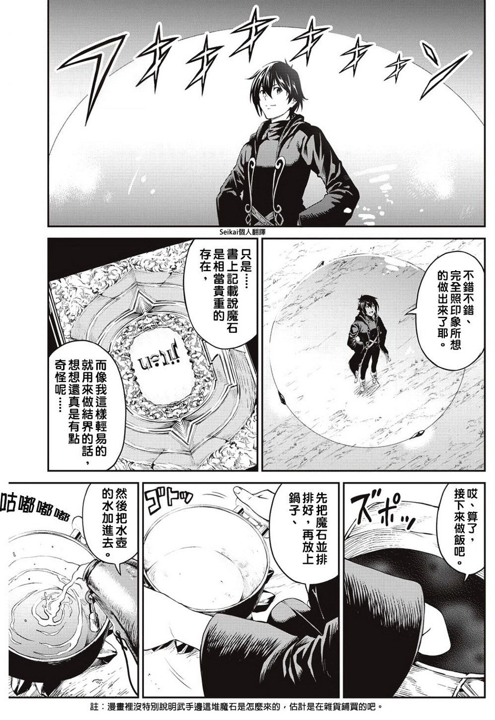 素材采集家的异世界旅行韩漫全集-第05话无删减无遮挡章节图片 