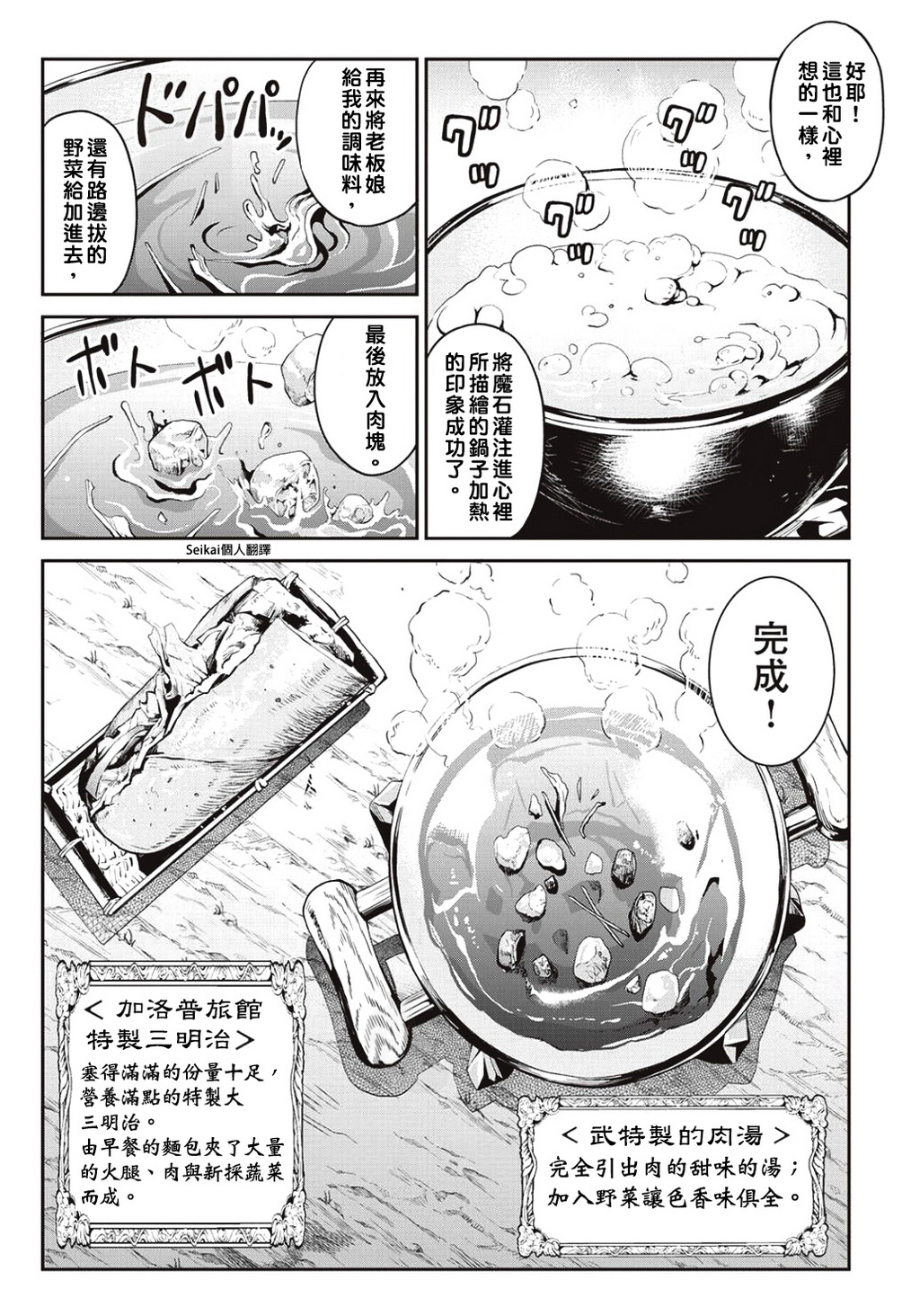素材采集家的异世界旅行韩漫全集-第05话无删减无遮挡章节图片 