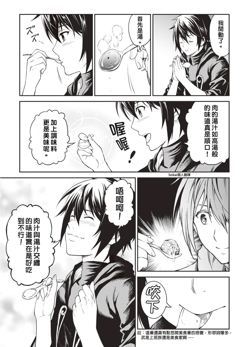 素材采集家的异世界旅行韩漫全集-第05话无删减无遮挡章节图片 