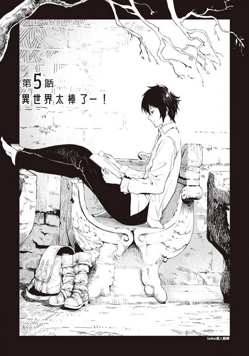 素材采集家的异世界旅行韩漫全集-第05话无删减无遮挡章节图片 