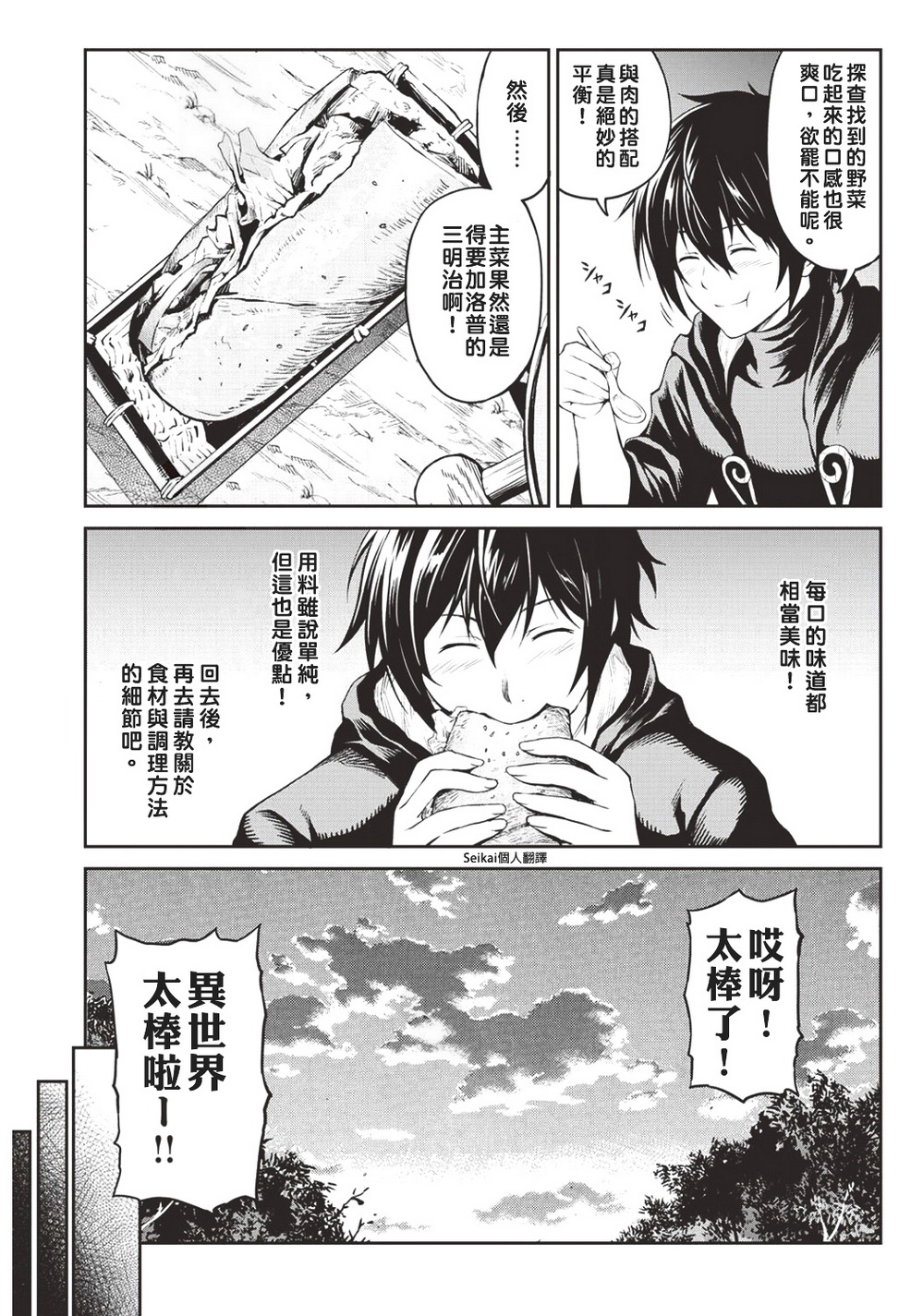 素材采集家的异世界旅行韩漫全集-第05话无删减无遮挡章节图片 