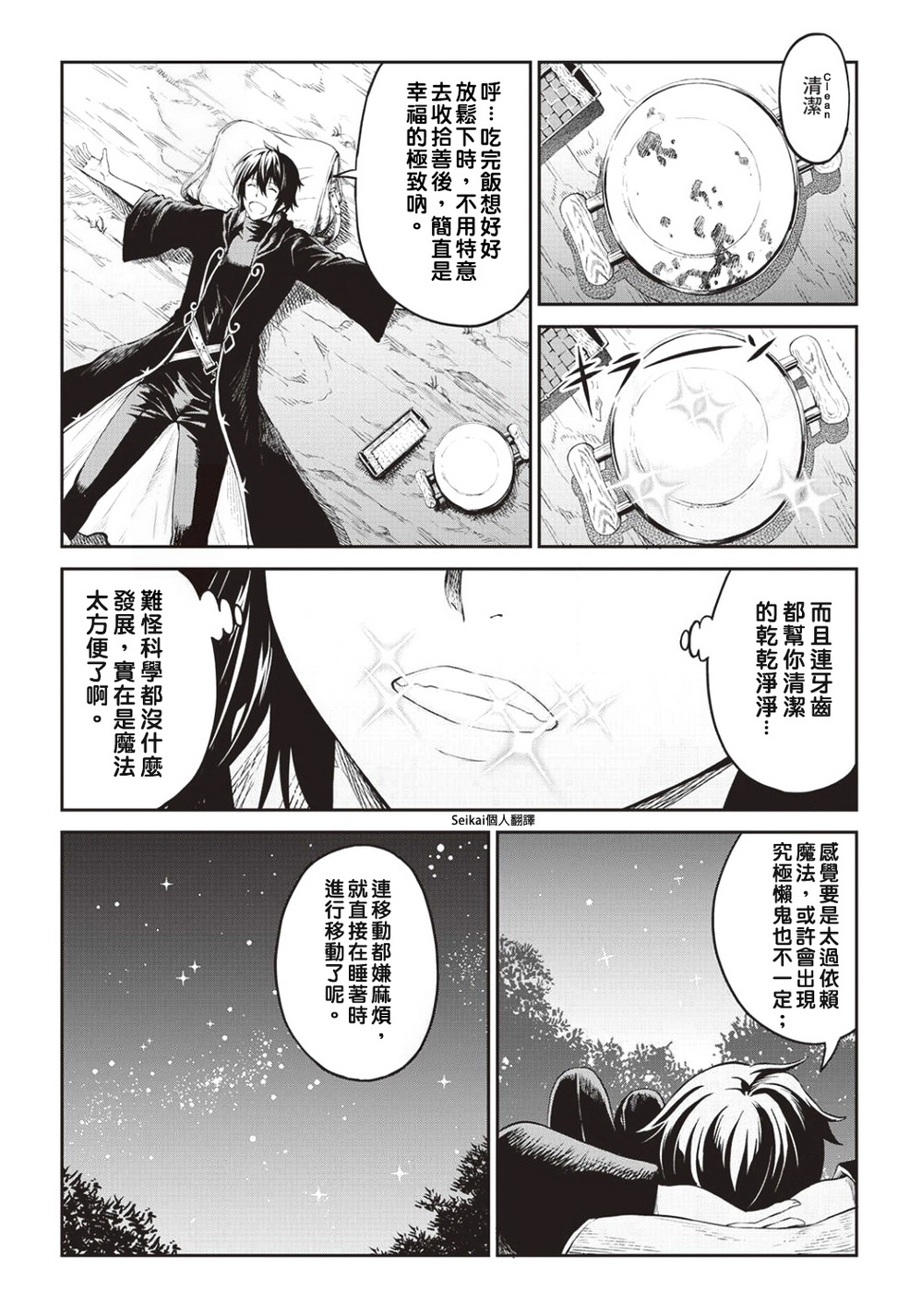 素材采集家的异世界旅行韩漫全集-第05话无删减无遮挡章节图片 