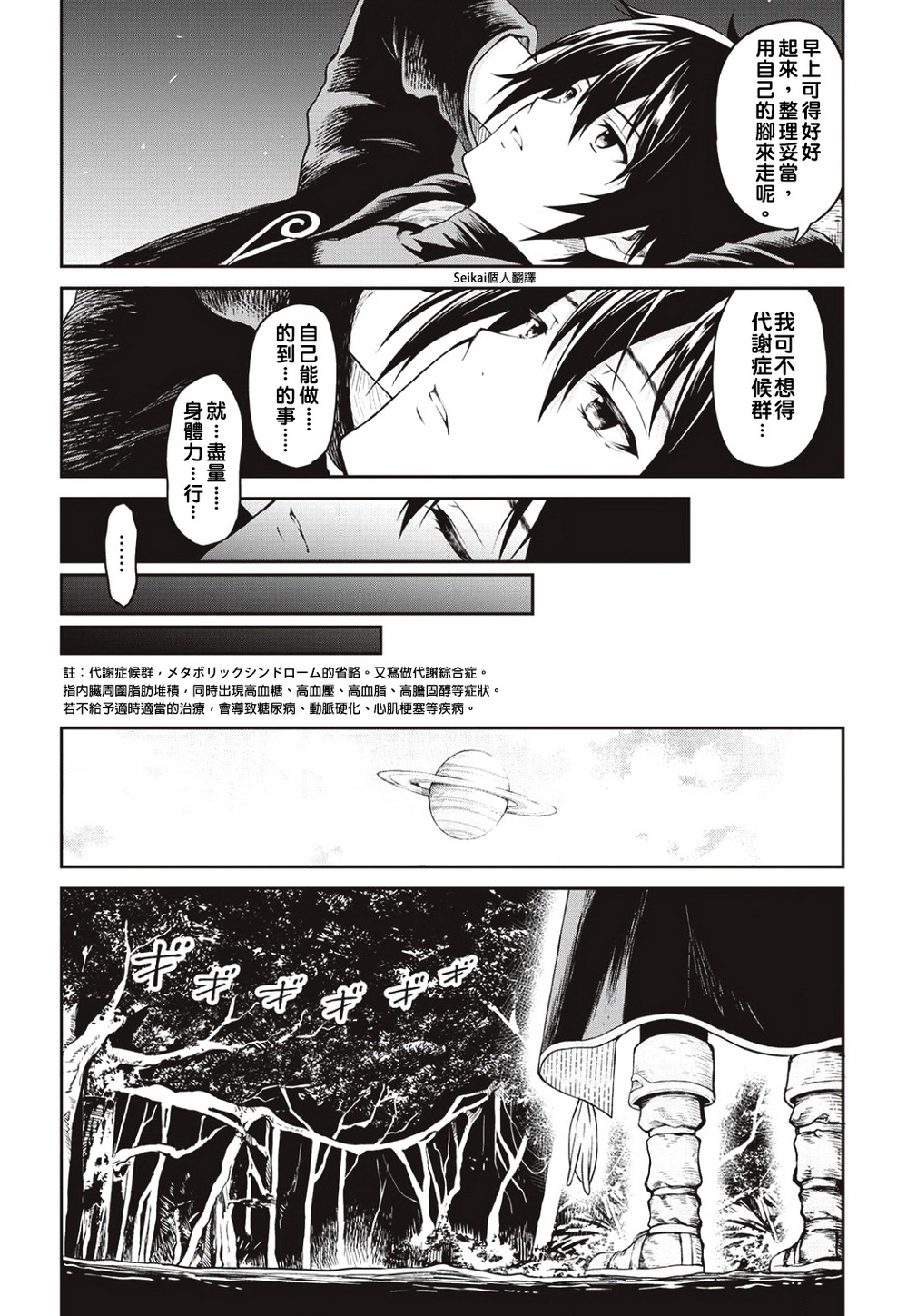 素材采集家的异世界旅行韩漫全集-第05话无删减无遮挡章节图片 