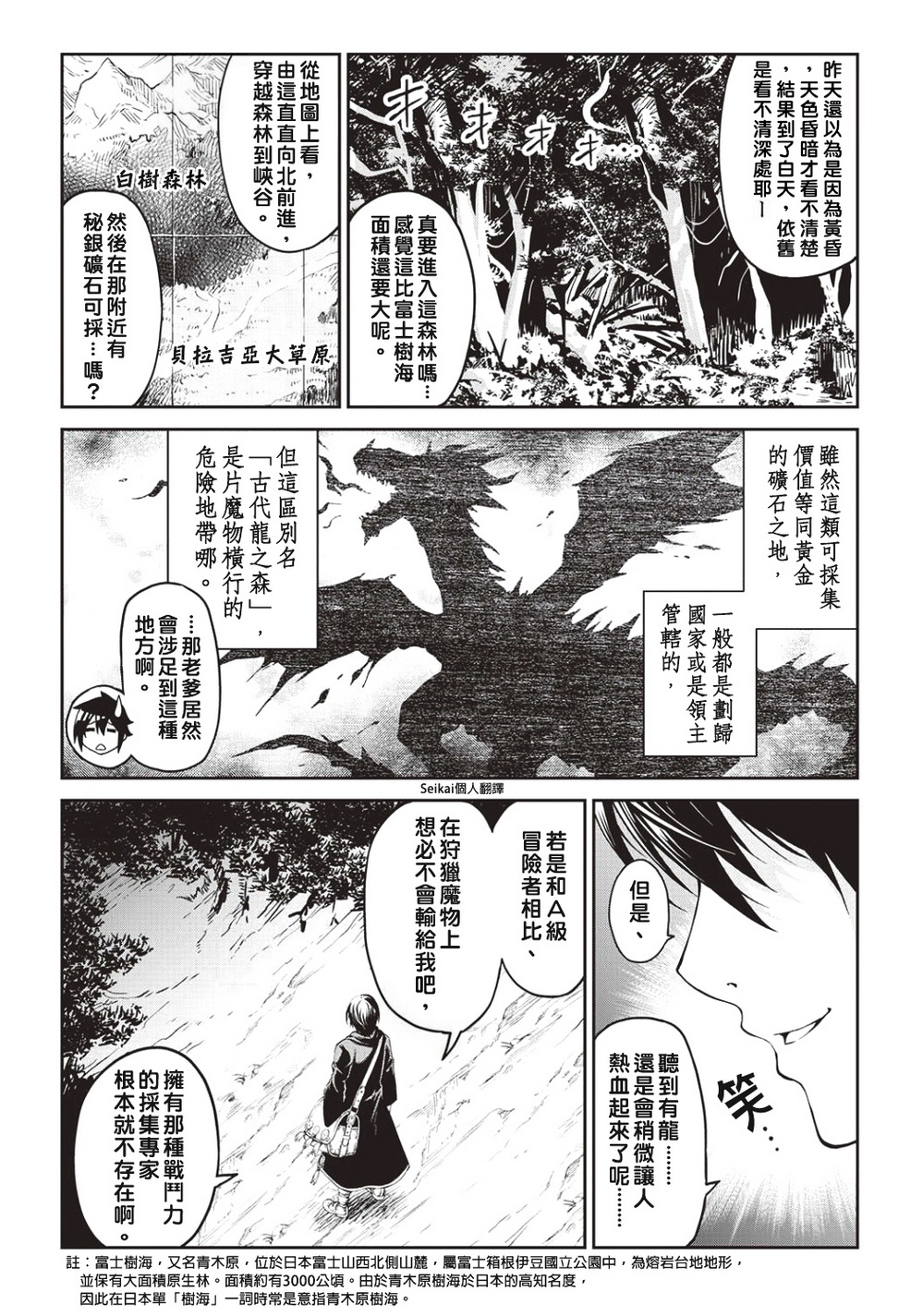 素材采集家的异世界旅行韩漫全集-第05话无删减无遮挡章节图片 