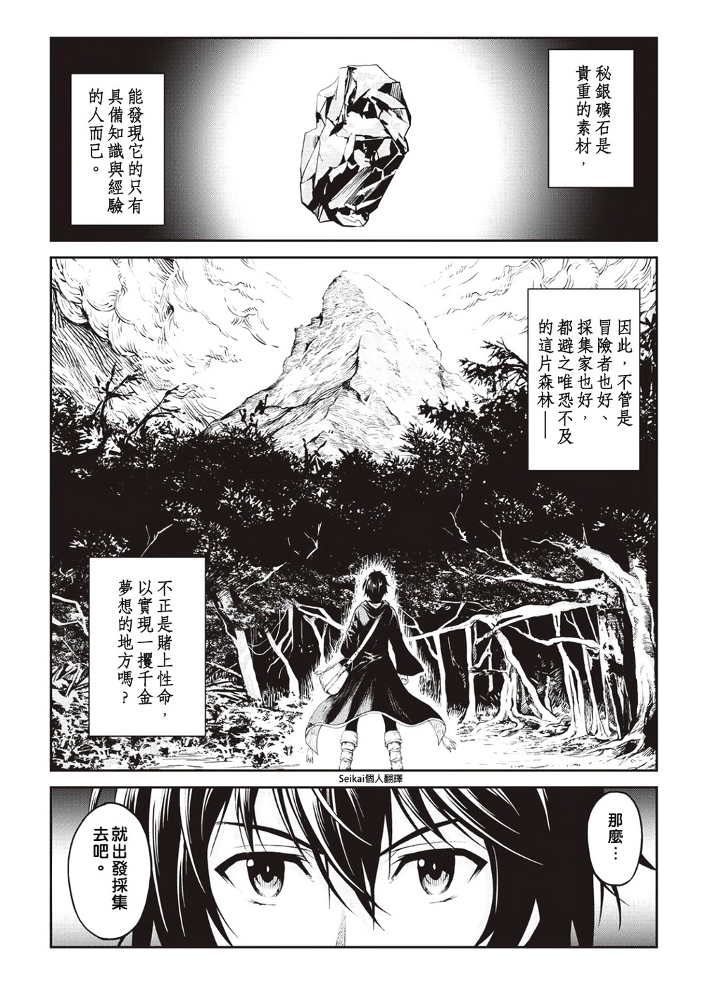 素材采集家的异世界旅行韩漫全集-第05话无删减无遮挡章节图片 