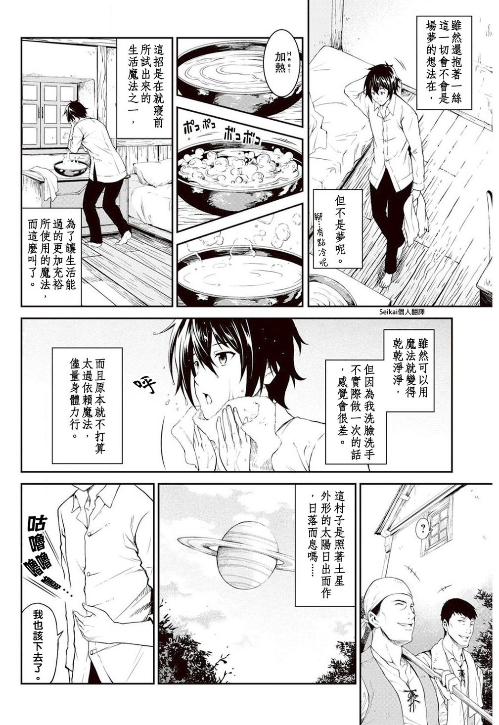 素材采集家的异世界旅行韩漫全集-第05话无删减无遮挡章节图片 