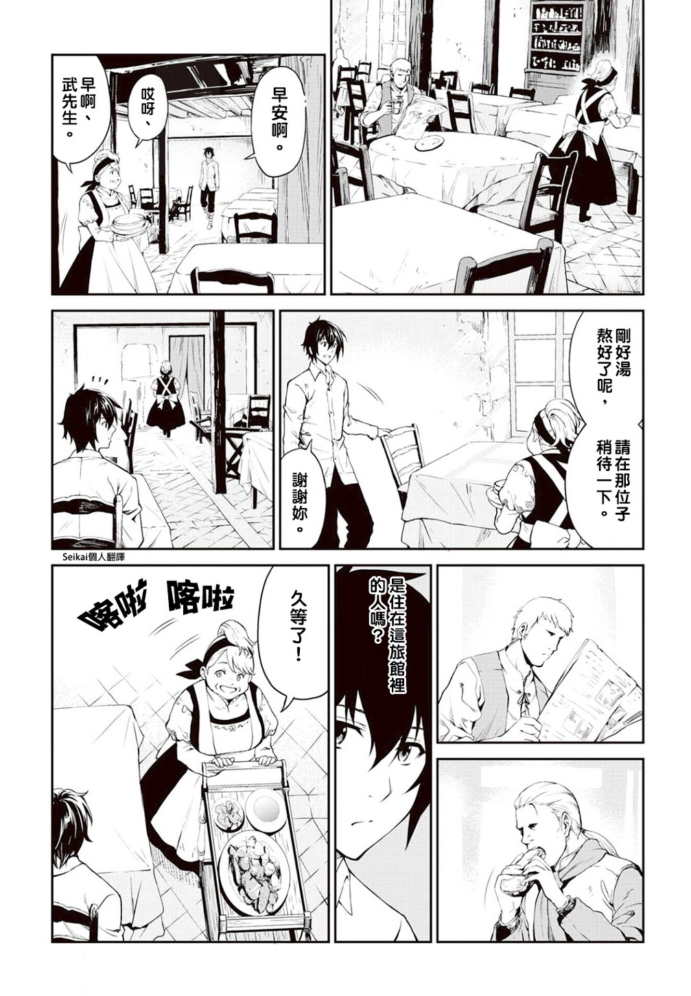 素材采集家的异世界旅行韩漫全集-第05话无删减无遮挡章节图片 