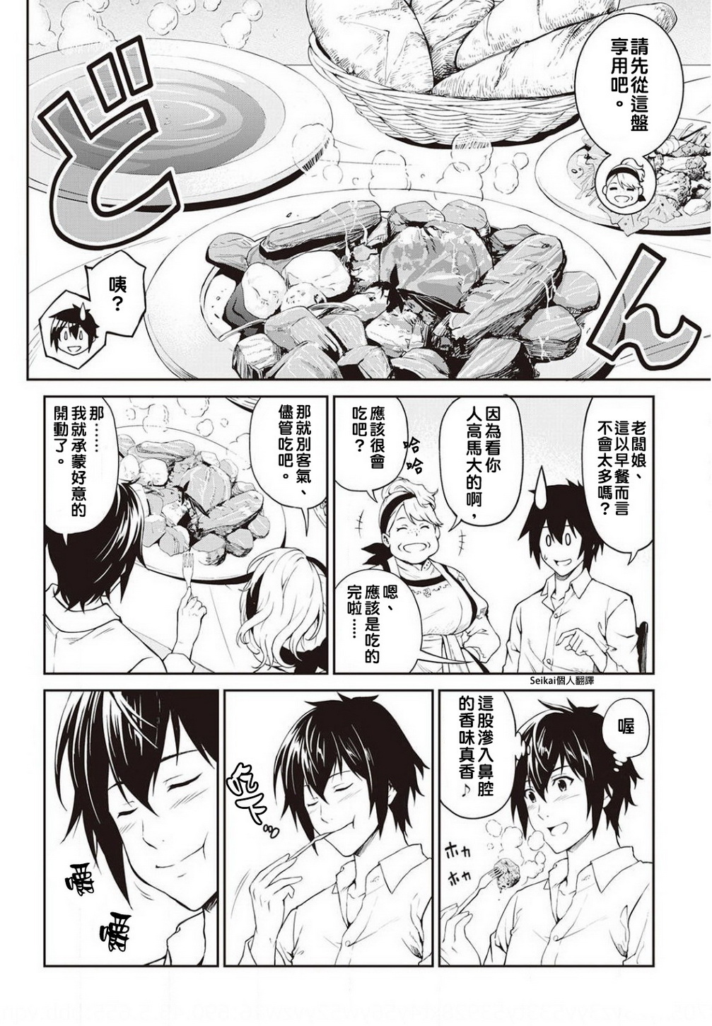 素材采集家的异世界旅行韩漫全集-第05话无删减无遮挡章节图片 