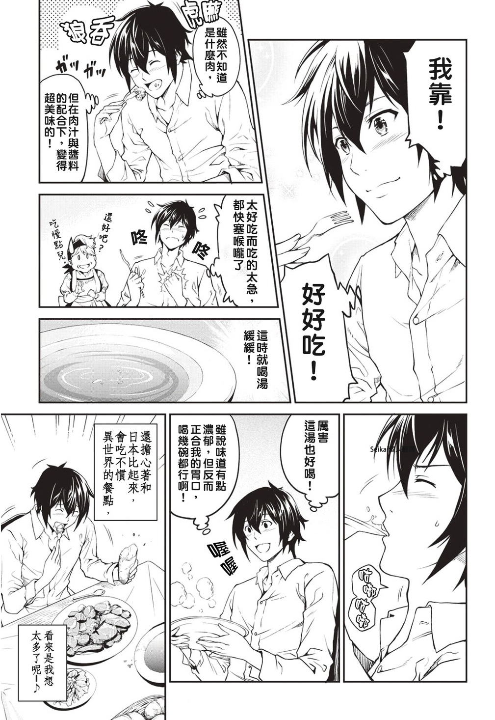素材采集家的异世界旅行韩漫全集-第05话无删减无遮挡章节图片 
