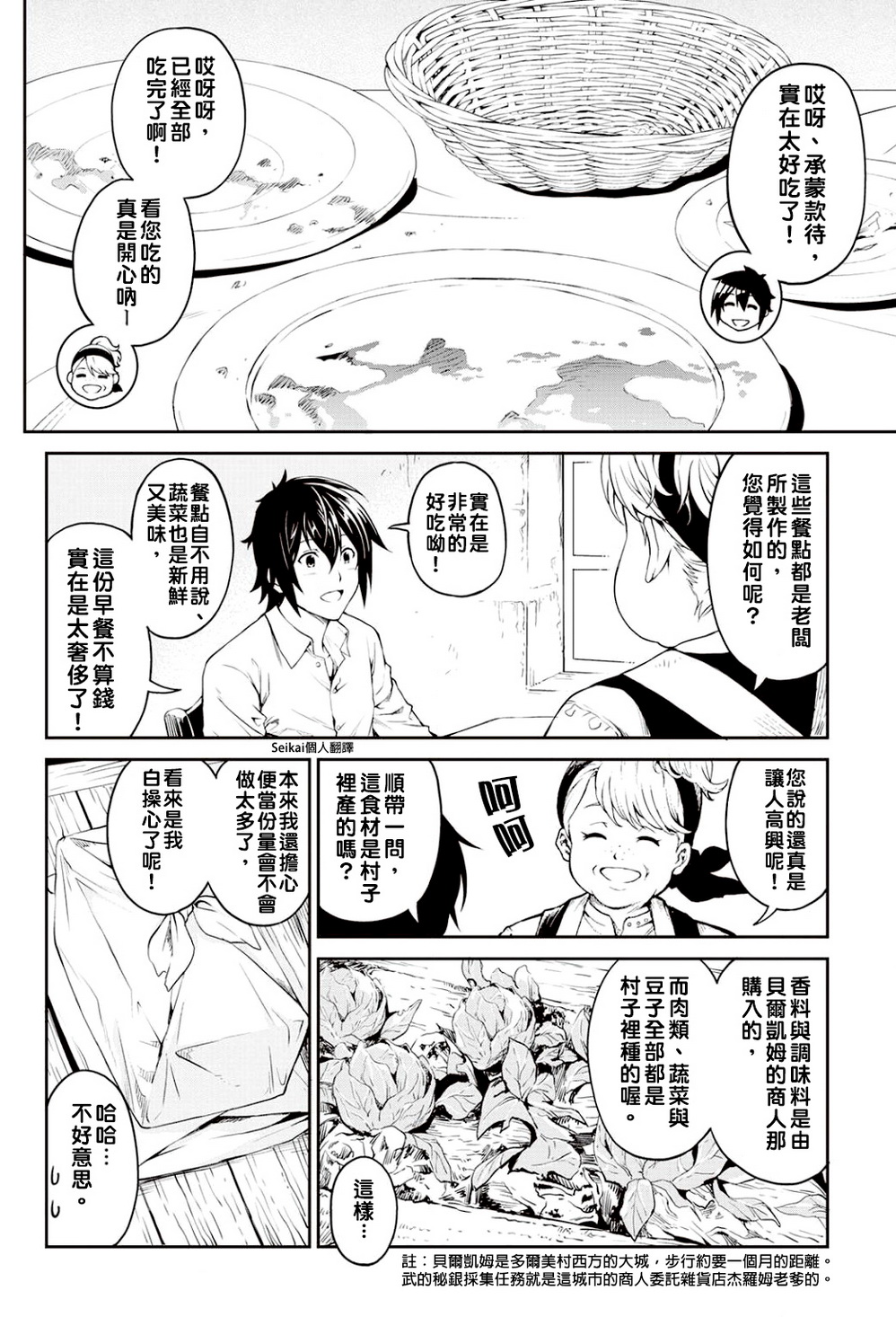 素材采集家的异世界旅行韩漫全集-第05话无删减无遮挡章节图片 