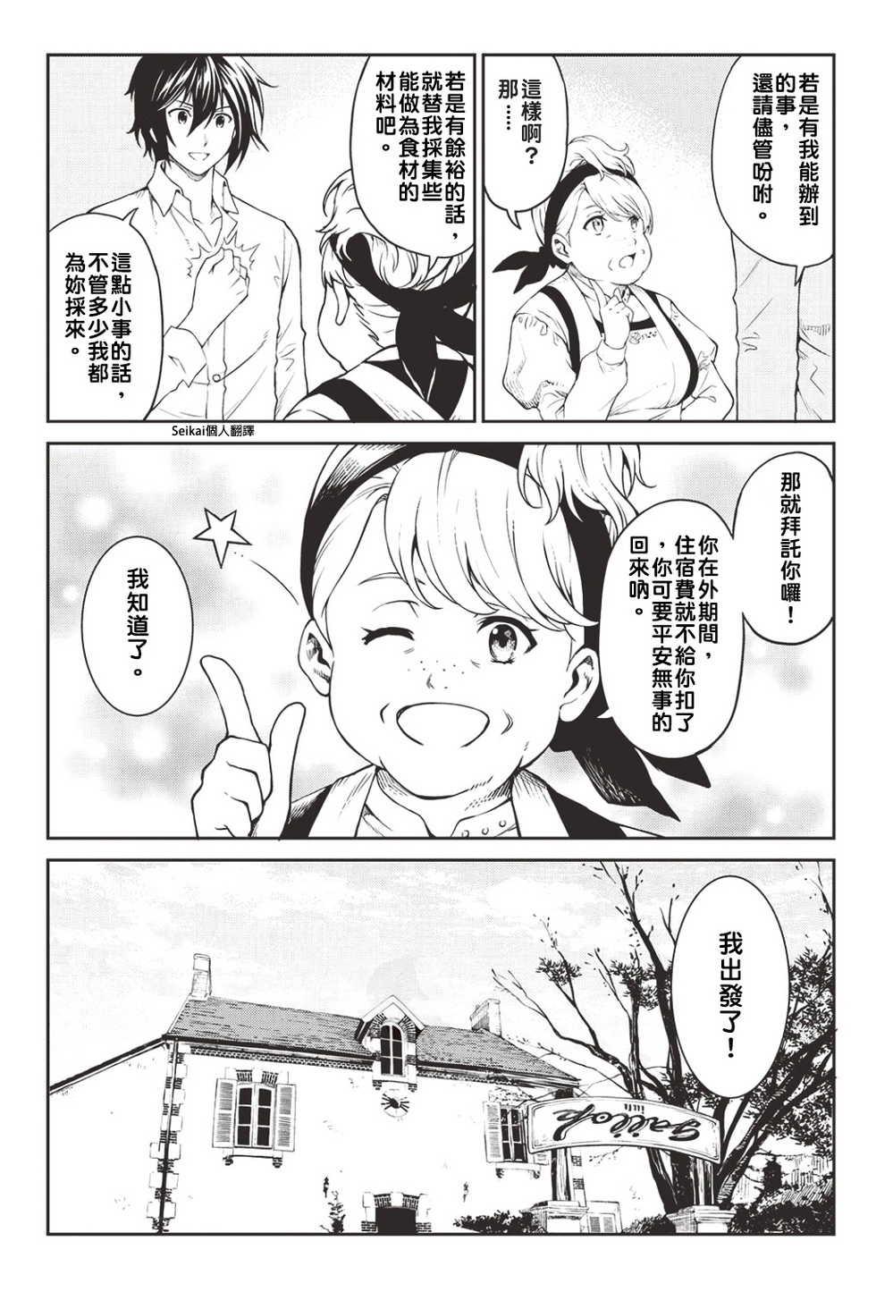 素材采集家的异世界旅行韩漫全集-第05话无删减无遮挡章节图片 