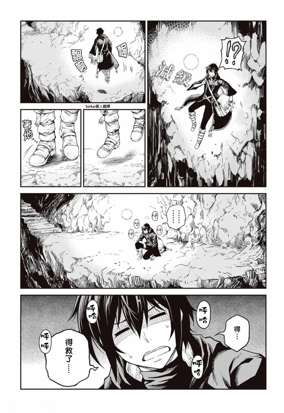 素材采集家的异世界旅行韩漫全集-第06话无删减无遮挡章节图片 
