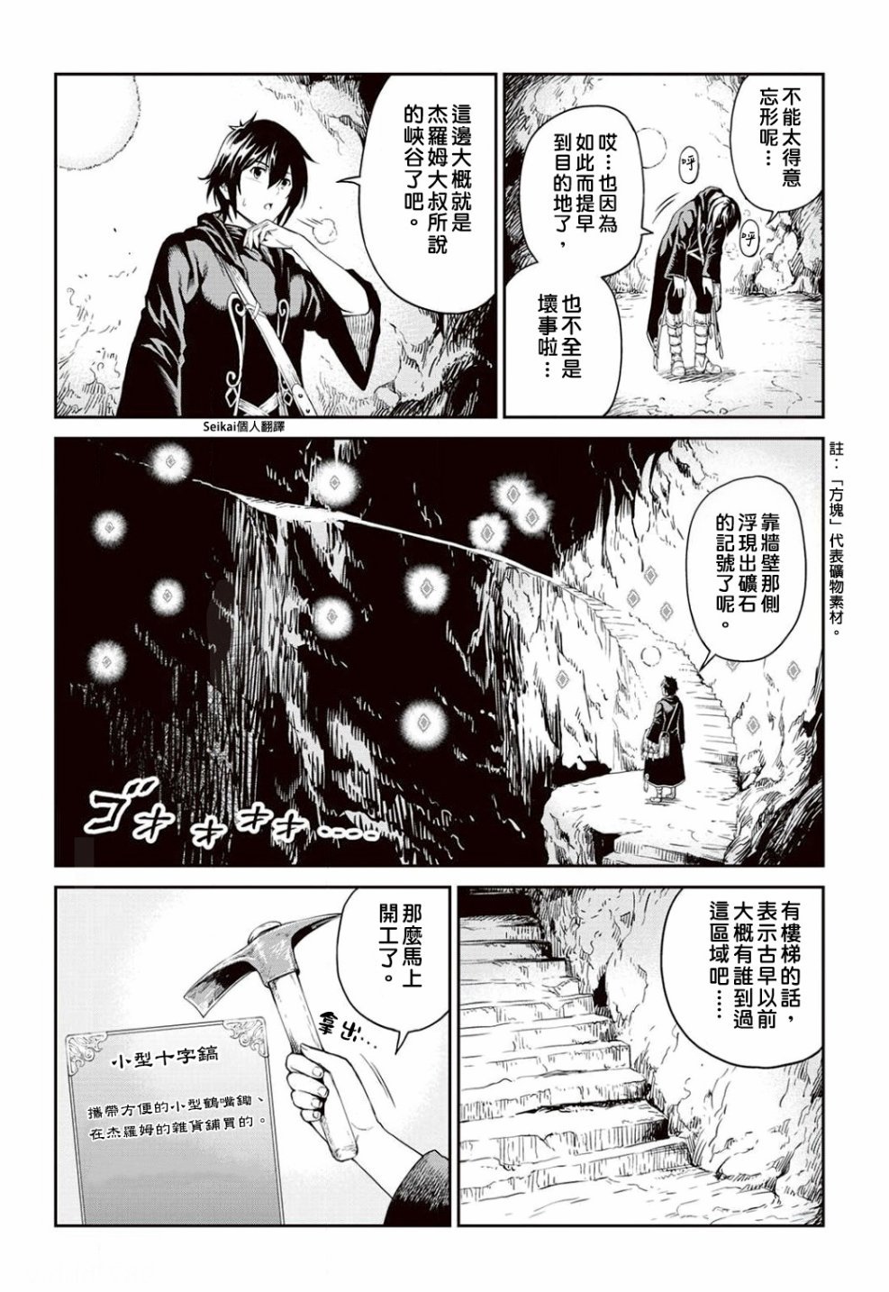 素材采集家的异世界旅行韩漫全集-第06话无删减无遮挡章节图片 