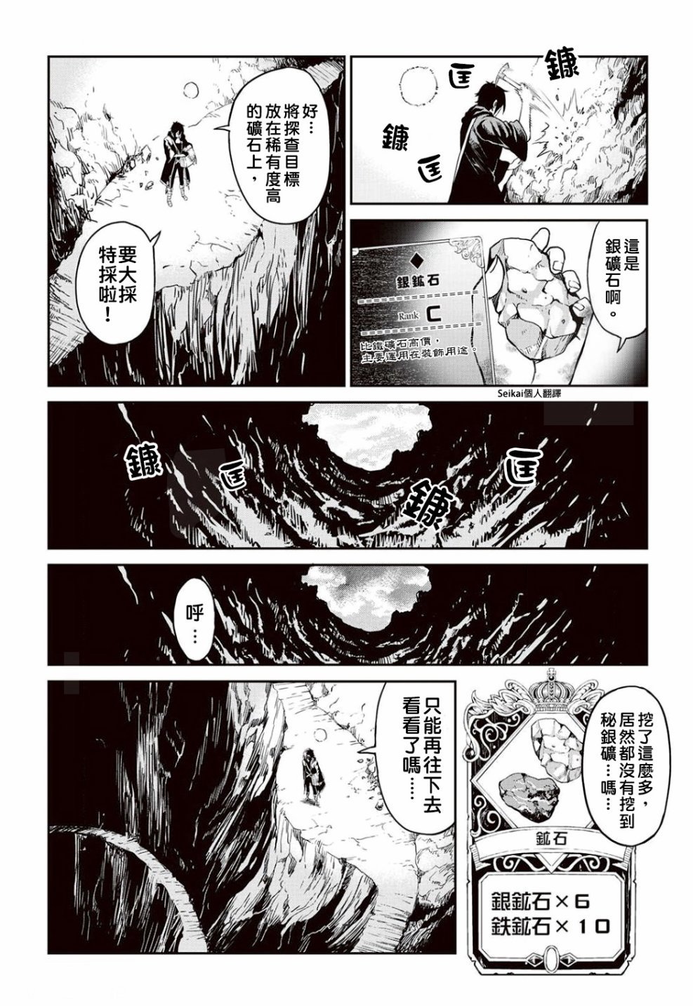 素材采集家的异世界旅行韩漫全集-第06话无删减无遮挡章节图片 