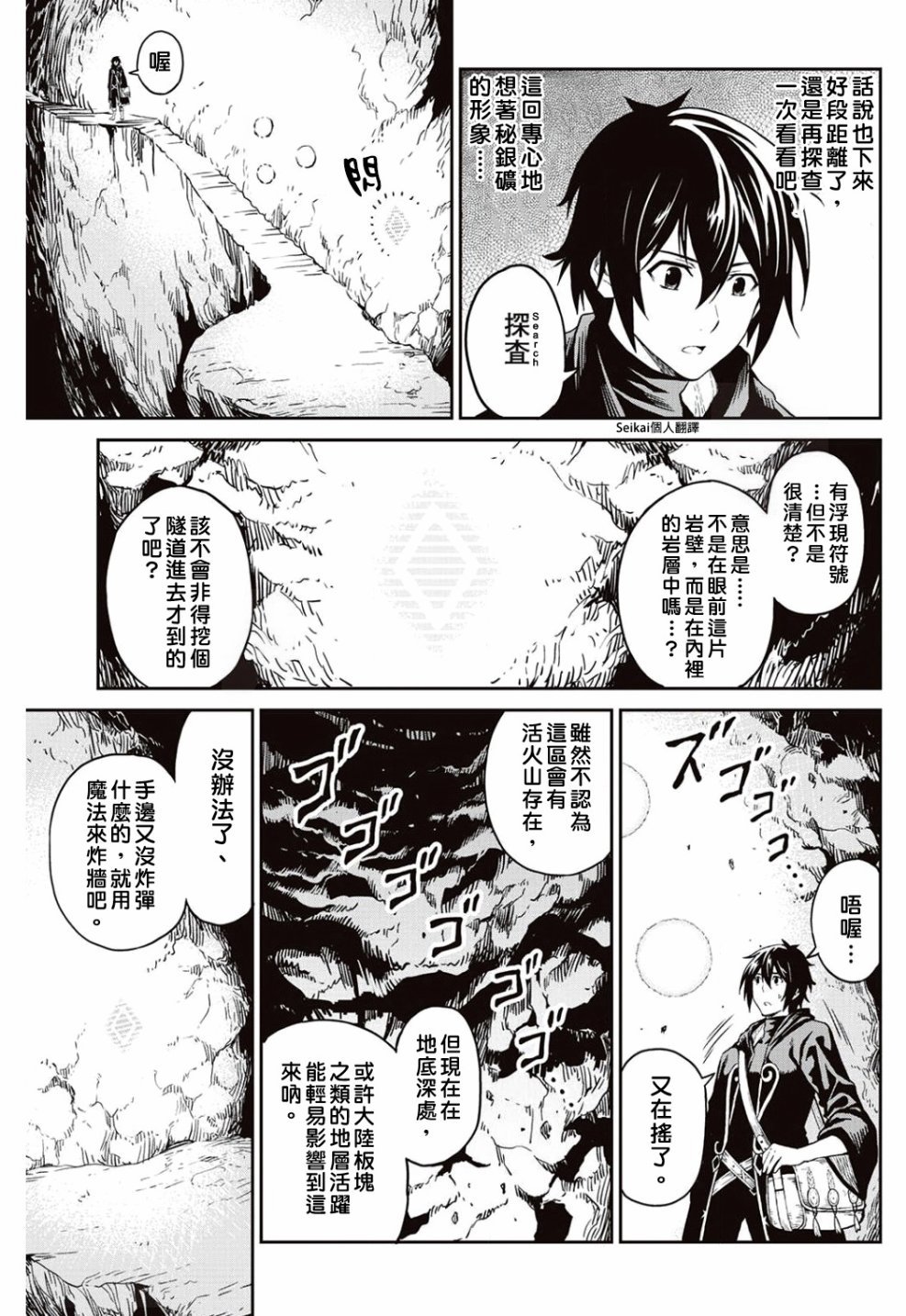 素材采集家的异世界旅行韩漫全集-第06话无删减无遮挡章节图片 