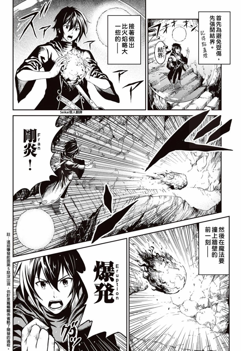 素材采集家的异世界旅行韩漫全集-第06话无删减无遮挡章节图片 