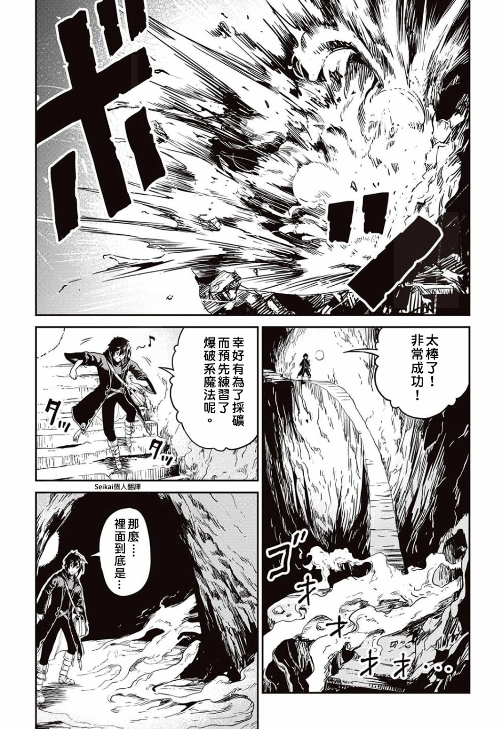 素材采集家的异世界旅行韩漫全集-第06话无删减无遮挡章节图片 