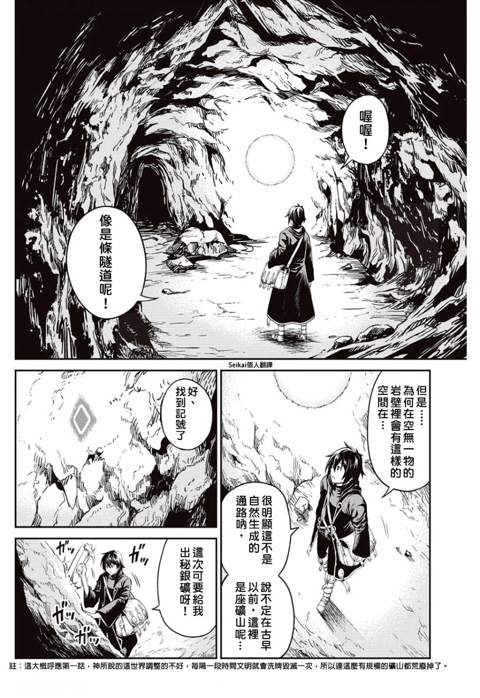 素材采集家的异世界旅行韩漫全集-第06话无删减无遮挡章节图片 