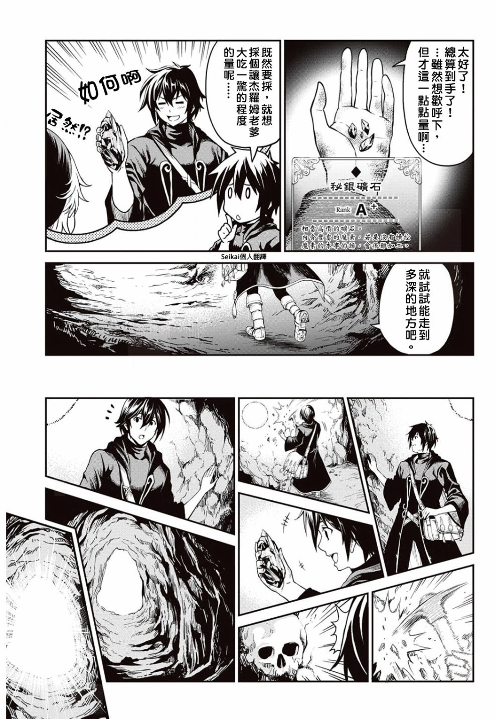 素材采集家的异世界旅行韩漫全集-第06话无删减无遮挡章节图片 