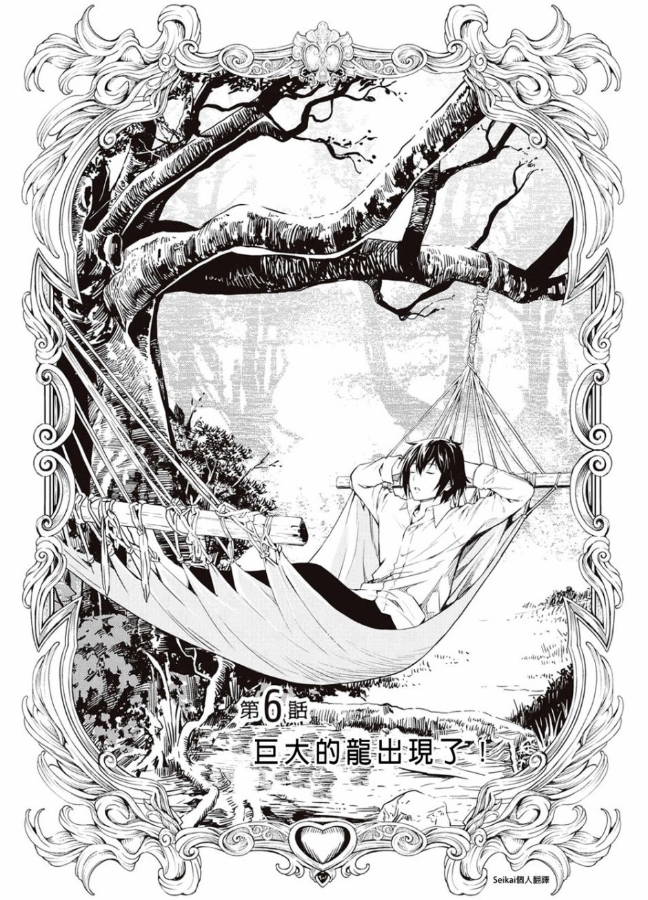 素材采集家的异世界旅行韩漫全集-第06话无删减无遮挡章节图片 