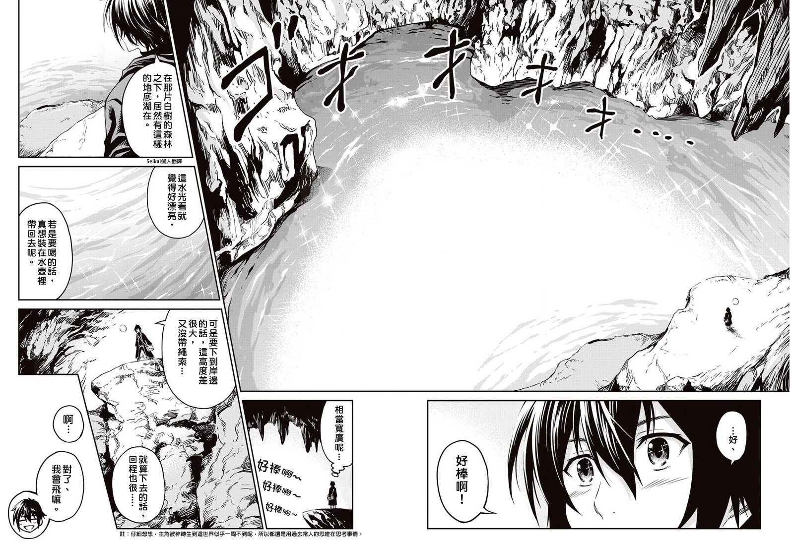 素材采集家的异世界旅行韩漫全集-第06话无删减无遮挡章节图片 