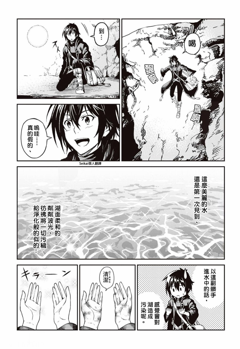 素材采集家的异世界旅行韩漫全集-第06话无删减无遮挡章节图片 