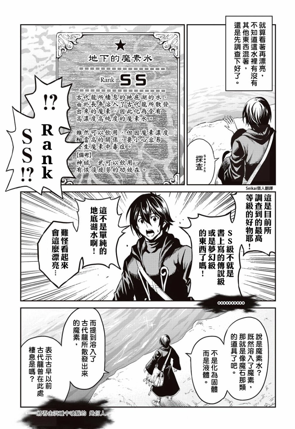 素材采集家的异世界旅行韩漫全集-第06话无删减无遮挡章节图片 