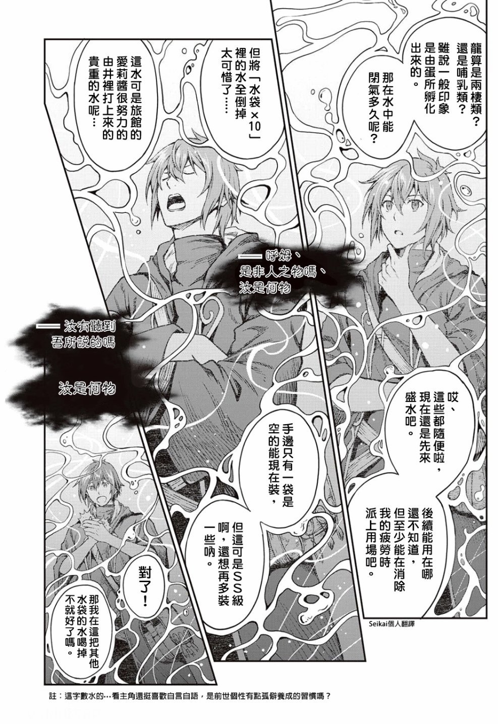 素材采集家的异世界旅行韩漫全集-第06话无删减无遮挡章节图片 