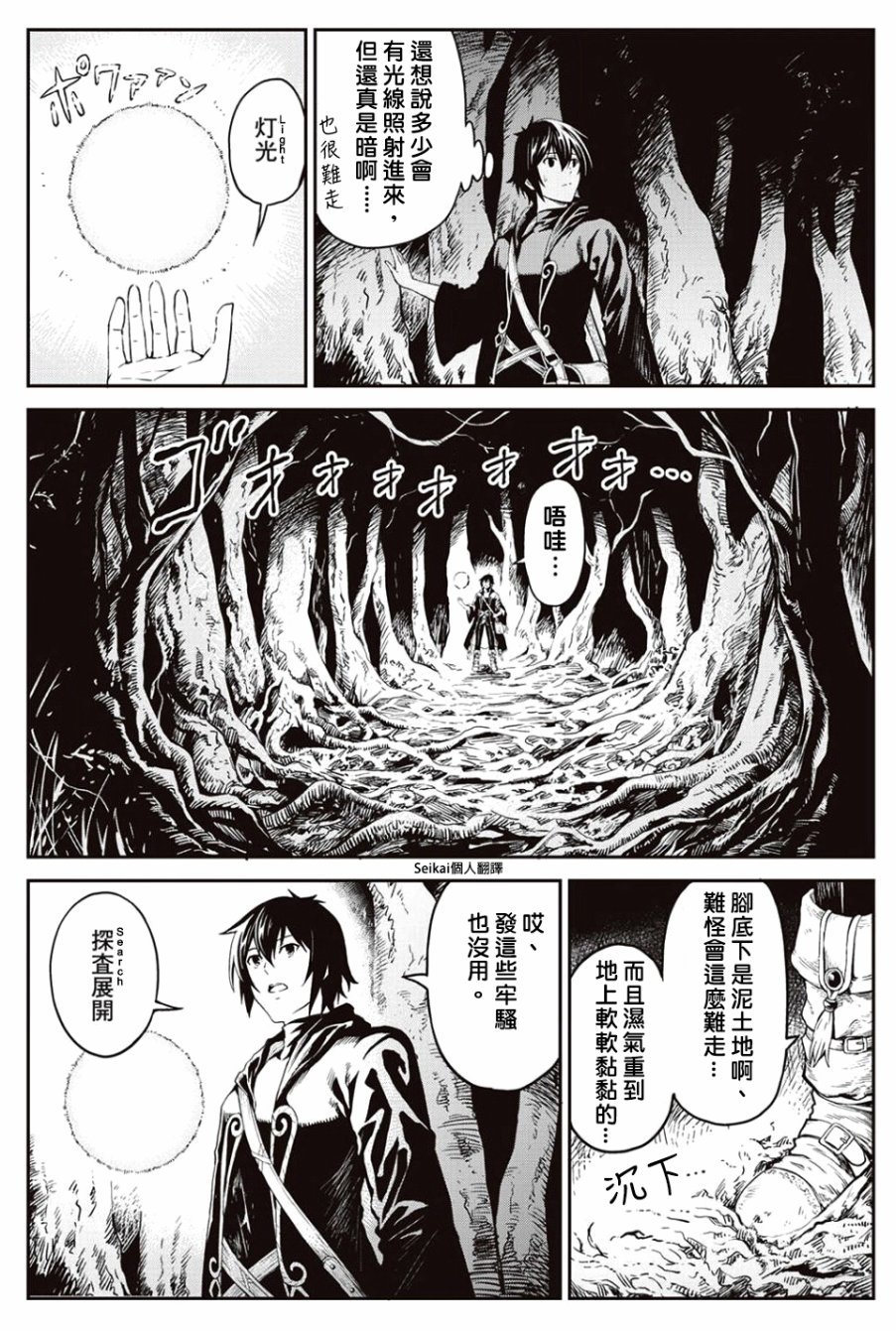 素材采集家的异世界旅行韩漫全集-第06话无删减无遮挡章节图片 