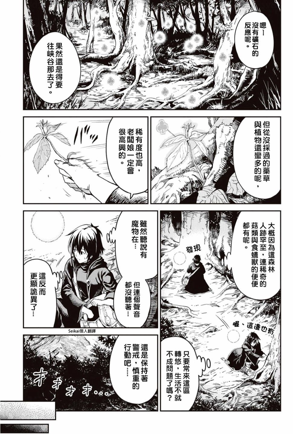 素材采集家的异世界旅行韩漫全集-第06话无删减无遮挡章节图片 