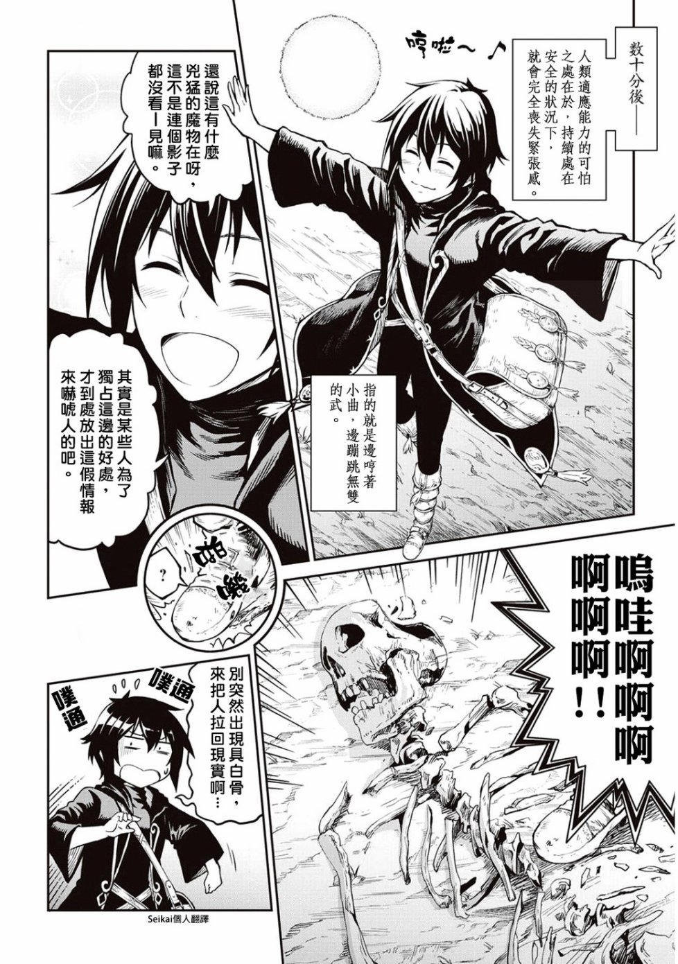 素材采集家的异世界旅行韩漫全集-第06话无删减无遮挡章节图片 