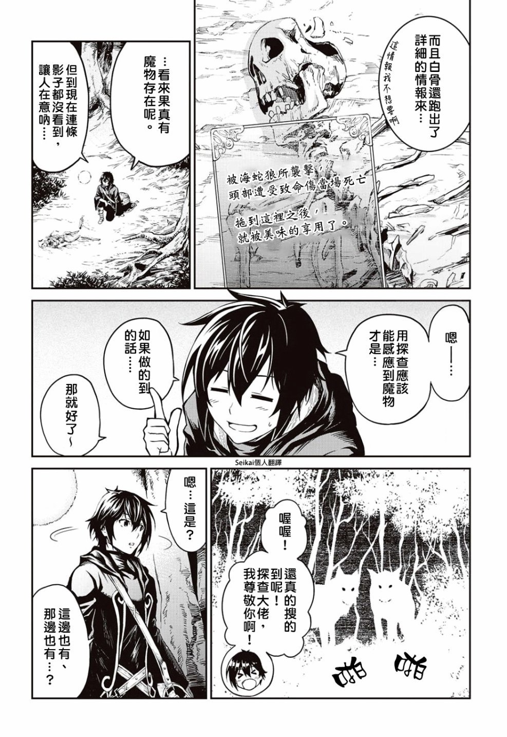 素材采集家的异世界旅行韩漫全集-第06话无删减无遮挡章节图片 