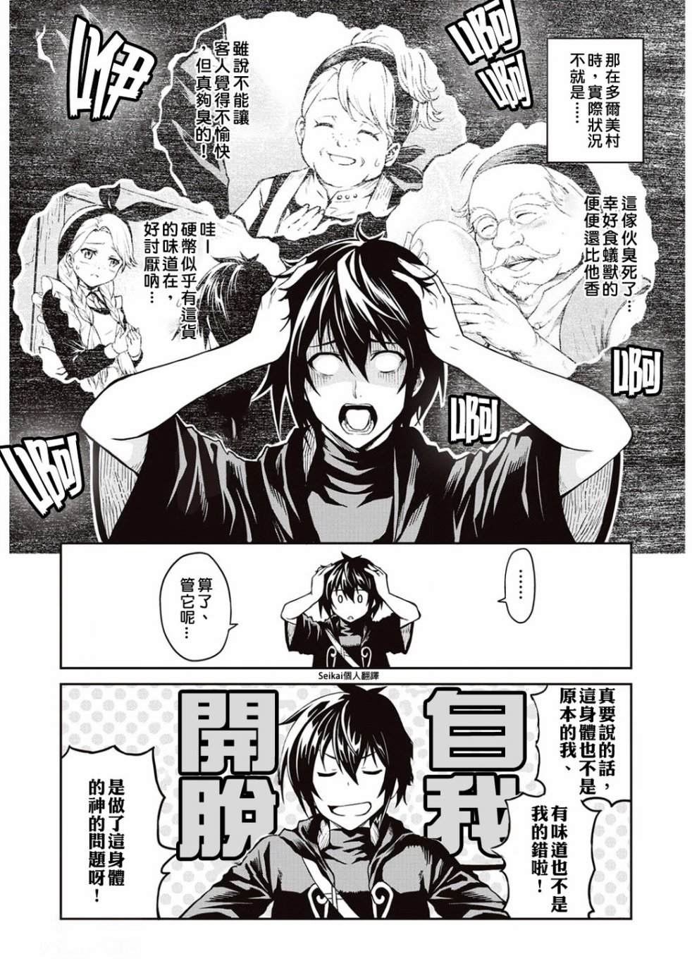 素材采集家的异世界旅行韩漫全集-第06话无删减无遮挡章节图片 