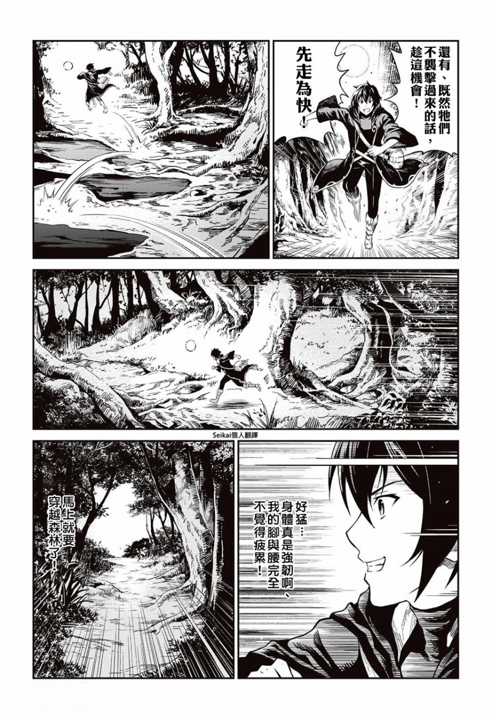 素材采集家的异世界旅行韩漫全集-第06话无删减无遮挡章节图片 