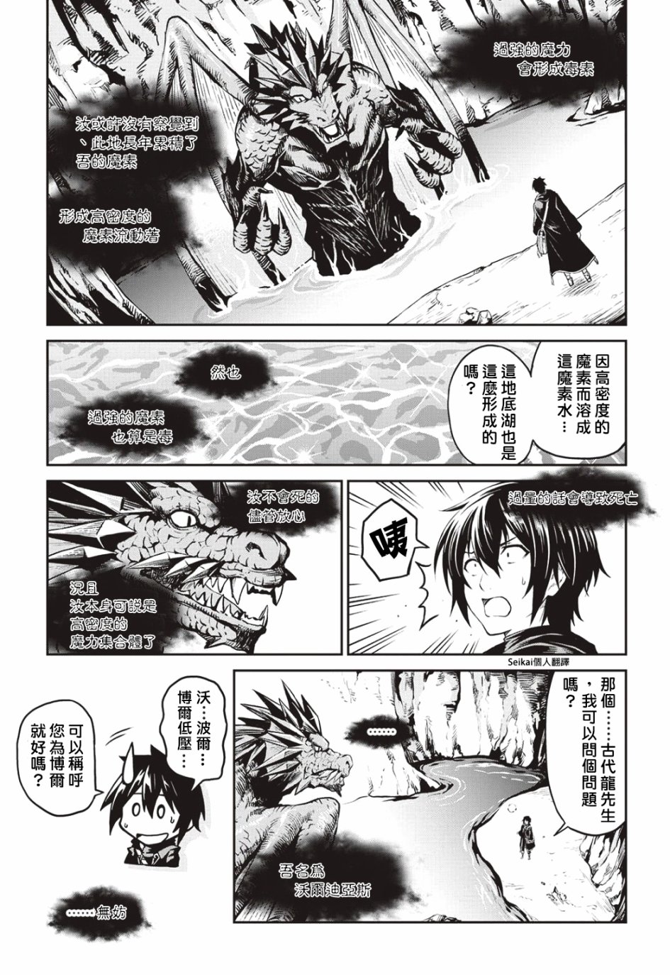 素材采集家的异世界旅行韩漫全集-第07话无删减无遮挡章节图片 