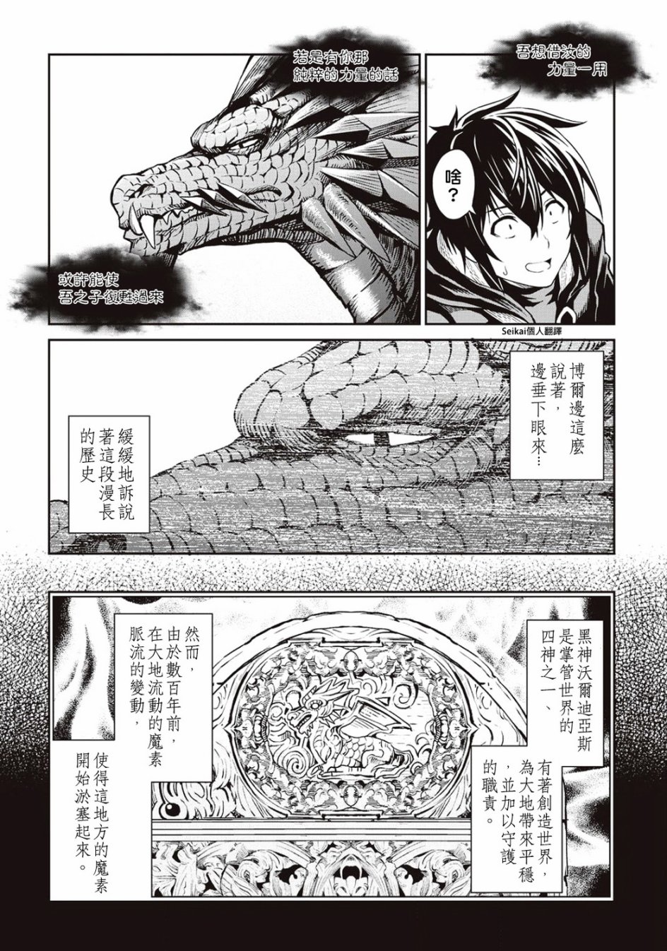 素材采集家的异世界旅行韩漫全集-第07话无删减无遮挡章节图片 