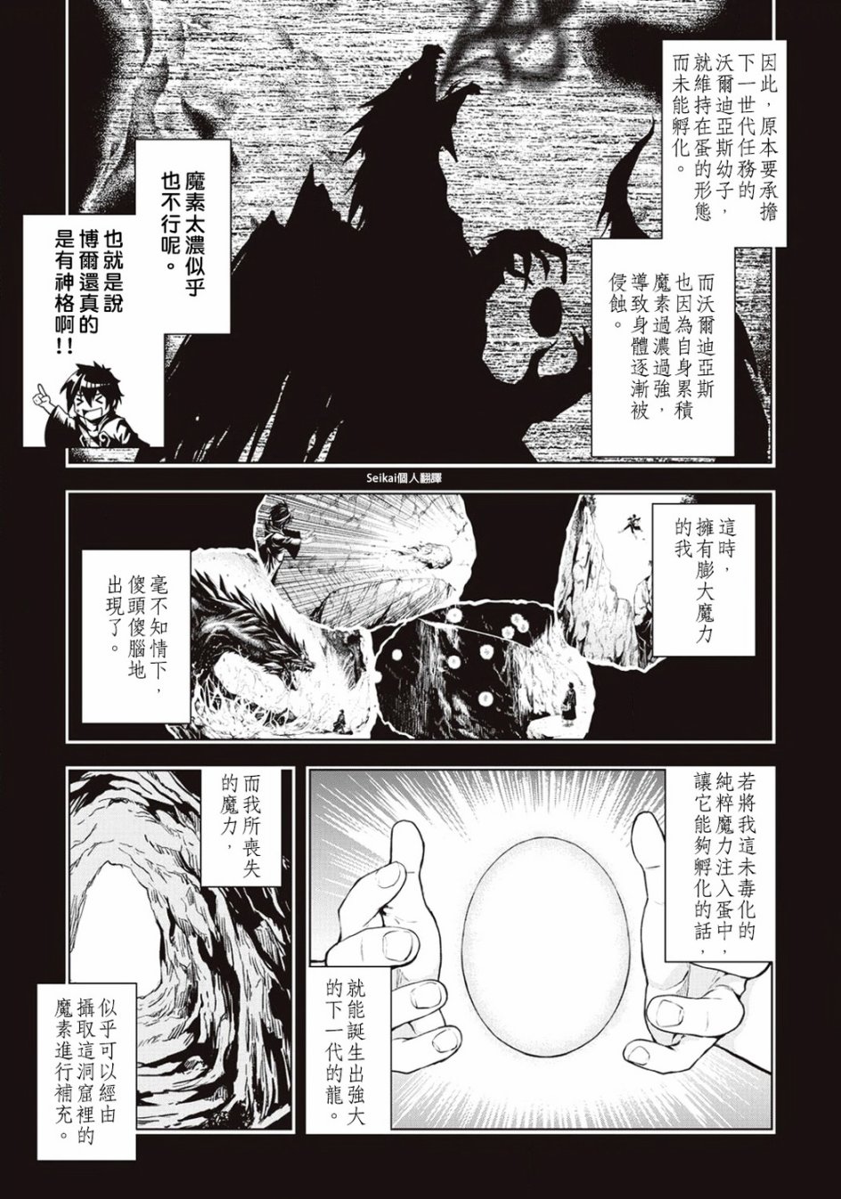 素材采集家的异世界旅行韩漫全集-第07话无删减无遮挡章节图片 