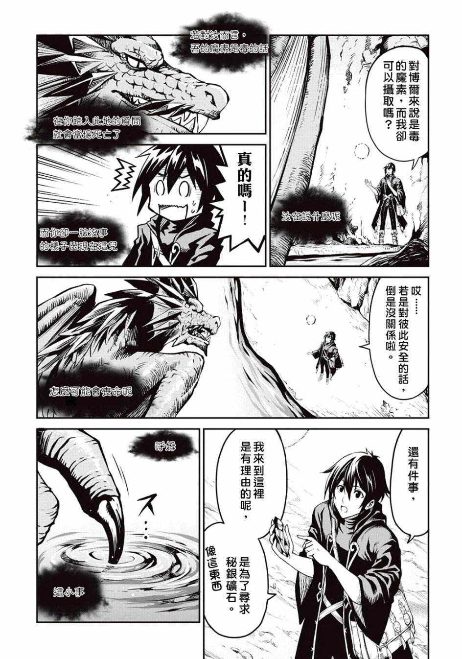 素材采集家的异世界旅行韩漫全集-第07话无删减无遮挡章节图片 