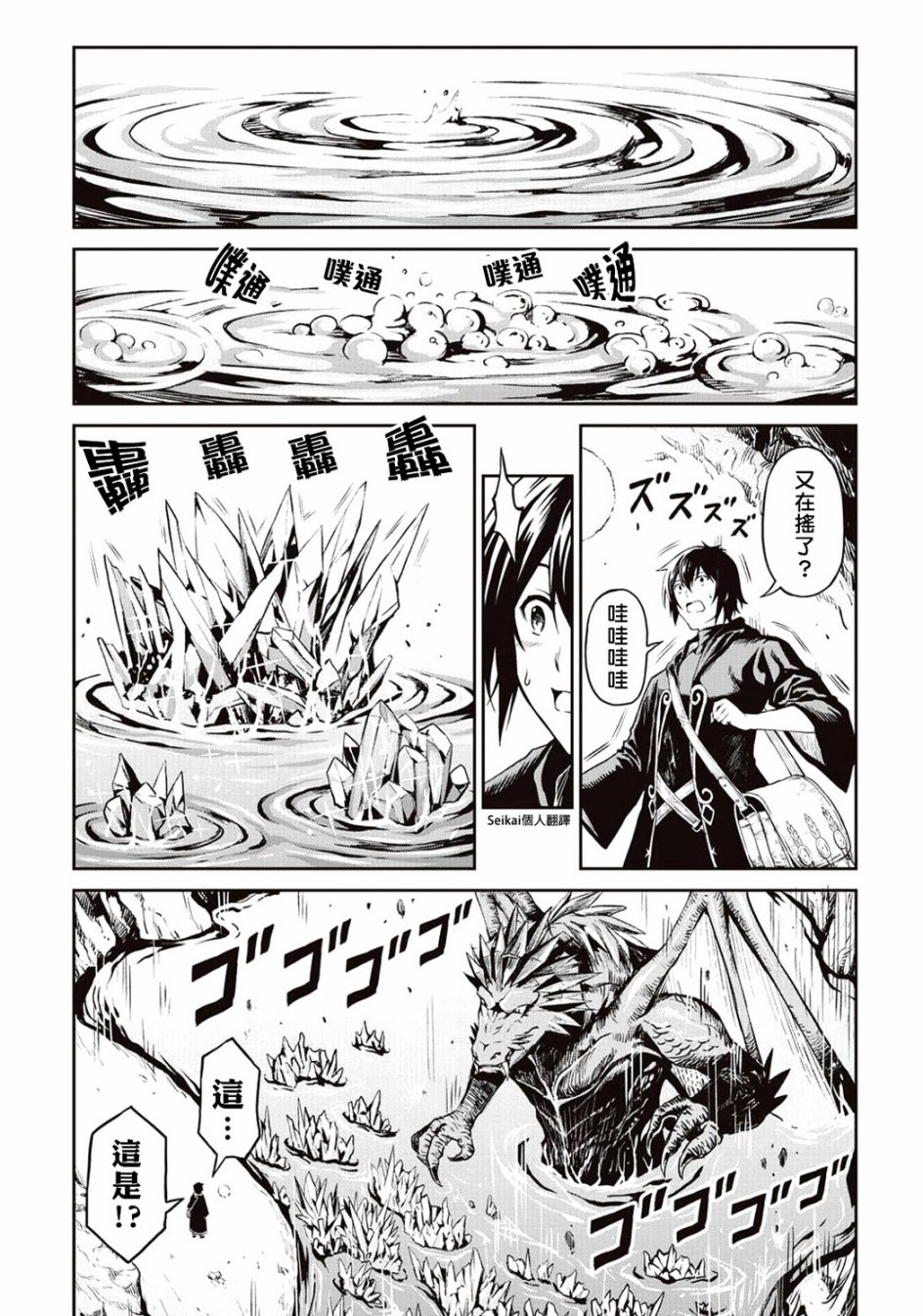 素材采集家的异世界旅行韩漫全集-第07话无删减无遮挡章节图片 