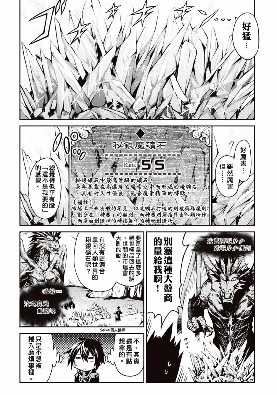 素材采集家的异世界旅行韩漫全集-第07话无删减无遮挡章节图片 
