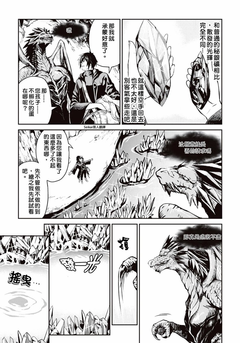 素材采集家的异世界旅行韩漫全集-第07话无删减无遮挡章节图片 