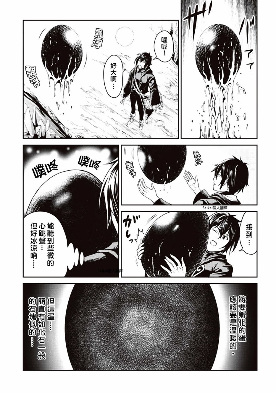 素材采集家的异世界旅行韩漫全集-第07话无删减无遮挡章节图片 